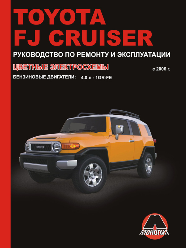 Toyota FJ Cruiser with 2006, book repair in eBook