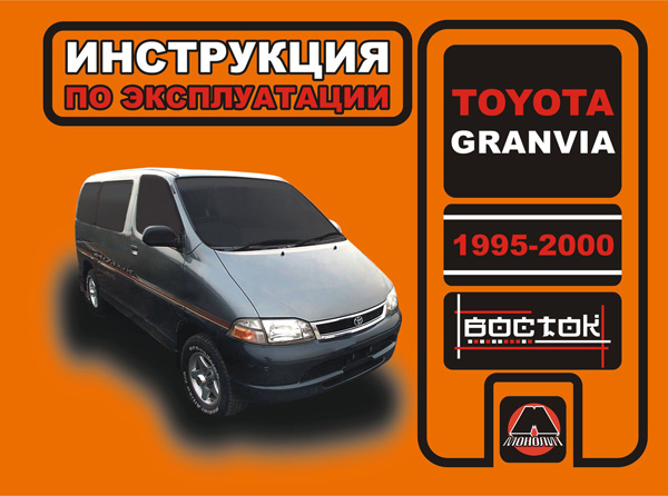 Toyota Granvia from 1995 to 2000, specification in eBook