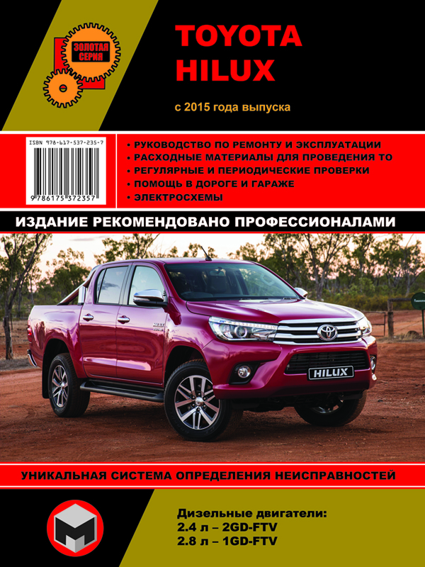 Toyota Hilux with 2015, book repair in eBook
