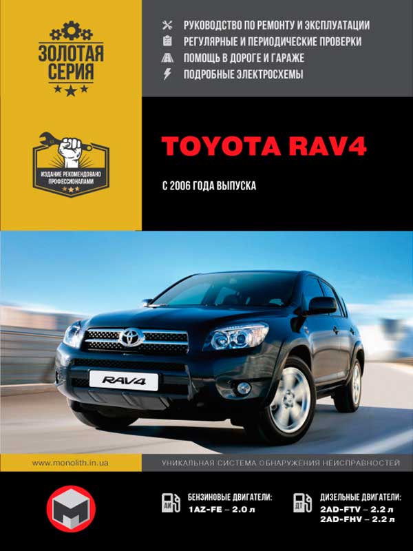 Toyota RAV4 с 2006 года, книга по ремонту в электронном виде
