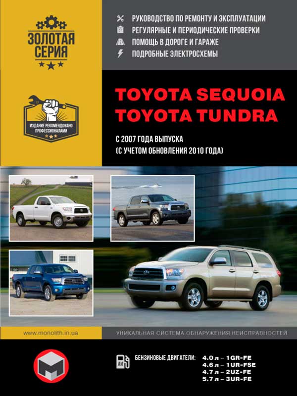 Toyota Sequoia / Toyota Tundra  2007  (+  2010 ),      