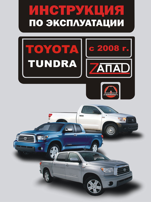 Toyota Tundra with 2008, specification in eBook
