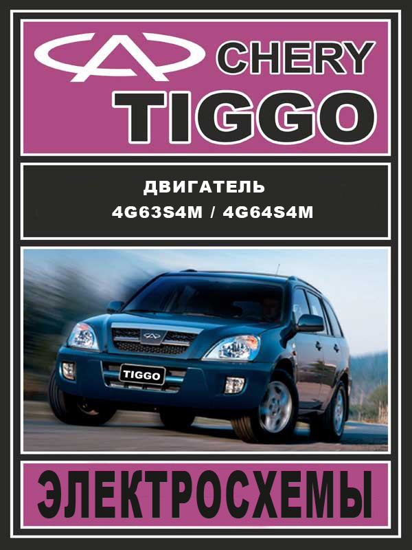 Wiring Diagram Chery Tiggo - Gallery 4K